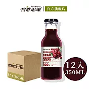 【有機思維】有機蔓越莓原汁(350mlX12入箱購)