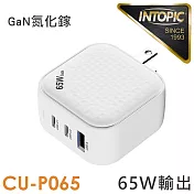 INTOPIC 廣鼎 PD65W電源供應器(CU-P065) 快充