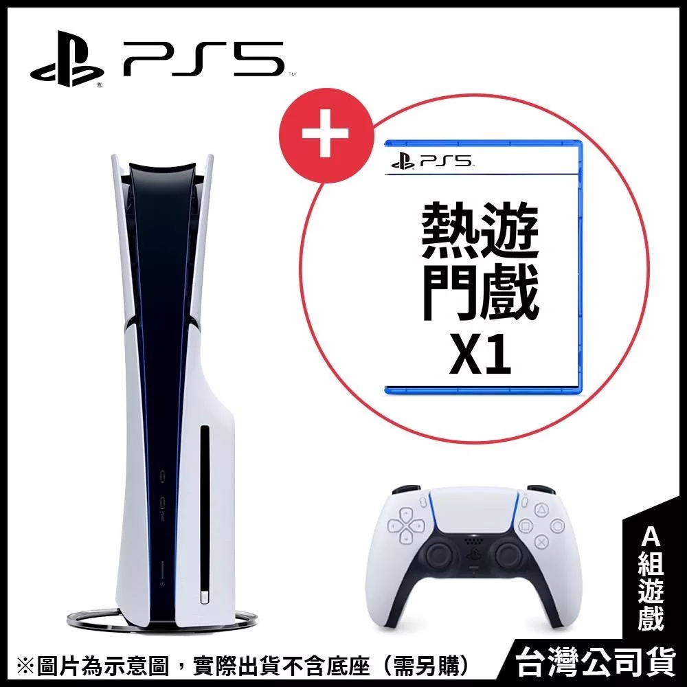 PlayStation®5 光碟版主機(CFI-2018A01) [台灣公司貨]+PS5遊戲任選1份-A