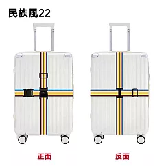 【BeOK】旅行出差行李箱綁帶十字雙扣密碼鎖行李捆帶 1入(多色可選) 民族風22