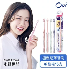Ora2 極緻美型細薄牙刷─軟性毛x6入(顏色隨機)