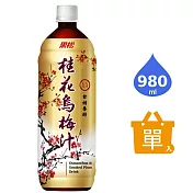 《黑松》桂花烏梅汁 980ml (瓶)