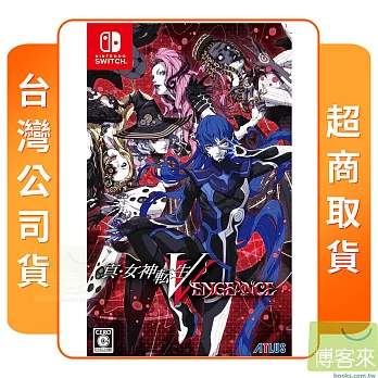 預購 6/21發售 NS 任天堂 Switch 真．女神轉生 V Vengeance 中文版 台灣公司貨