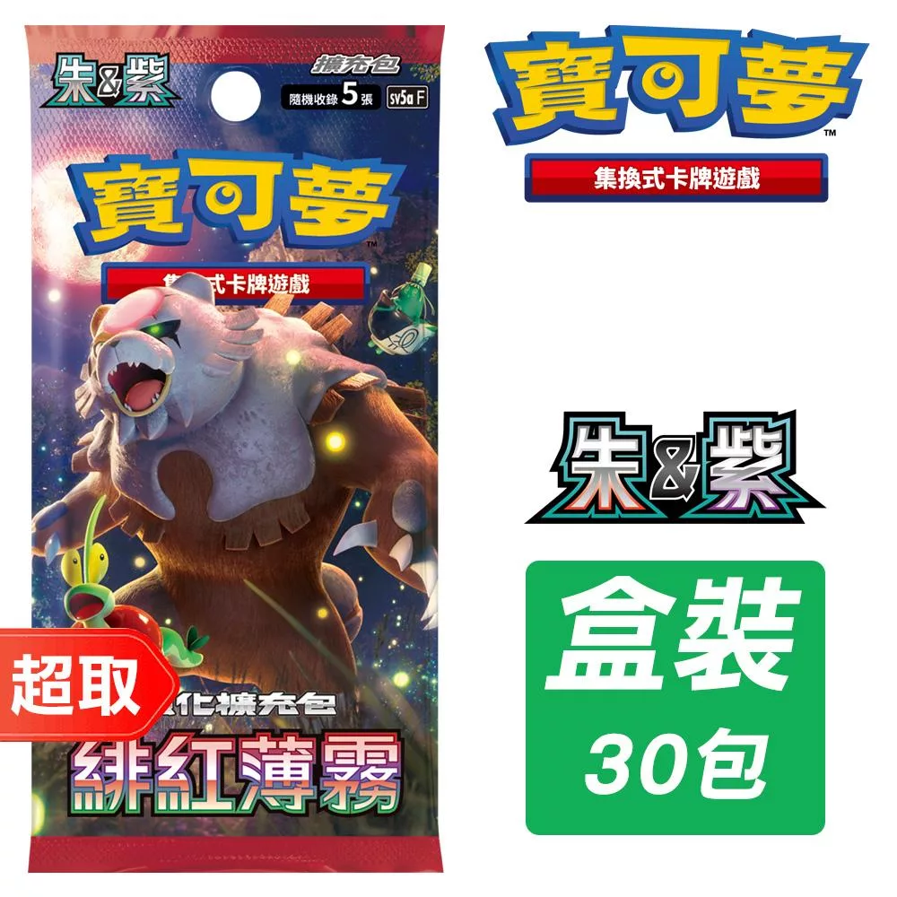 PTCG 朱&紫《擴充包》緋紅薄霧 強化擴充包 ⚘ 寶可夢集換式卡牌遊戲 ⚘ Pokémon Trading Card Game