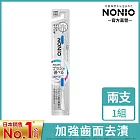 日本獅王 極薄多功音波電動牙刷專用刷頭(細潔/固齒佳/NONIO) NONIO專用亮白刷頭