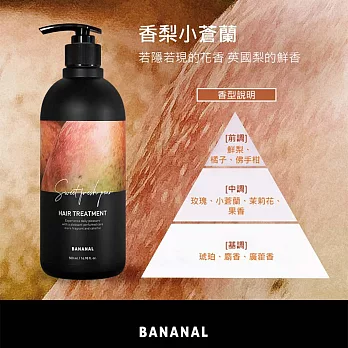 【BANANAL】韓國胺基酸香氛潤髮乳500ml- 香梨小蒼蘭
