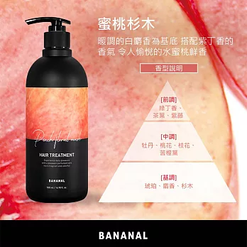 【BANANAL】韓國胺基酸香氛潤髮乳500ml- 蜜桃杉木