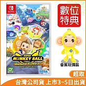 Nintendo Switch遊戲軟體《超級猴子球 香蕉大亂鬥》中文版[台灣公司貨]