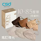 【CSD】中衛醫療口罩 成人立體 3D Purely Nude 綜合款(30片/盒)