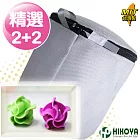 【HIKOYA】日式呵護型雙層內衣洗衣袋組(精選2+2)