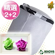 【HIKOYA】日式呵護型雙層內衣洗衣袋組(精選2+2)