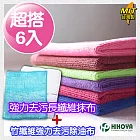 【HIKOYA】廚房清潔竹纖維抹布(超搭6入組)
