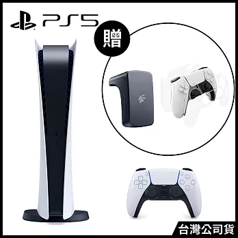 PlayStation®5 數位版主機 [台灣公司貨](贈:手把保護殼+手把行動電源)