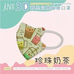 郡昱Junyu-兒童3D立體醫療口罩(4~8歲)(多款可選) 珍珠奶茶