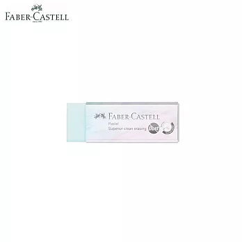 (4入1包)FABER-CASTELL 馬卡龍色塑膠擦  藍