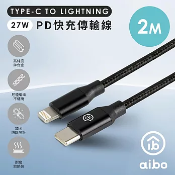 aibo Type-C to Lightning PD快充傳輸線 2M