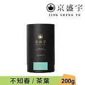 【京盛宇】不知春-品味罐|200g原葉茶葉(100%台灣茶葉)