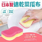 【日本製】快速乾燥清潔海綿菜瓜布