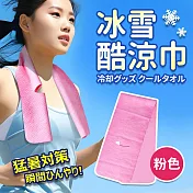 【福利品】冰雪防曬降溫消暑酷涼巾(冰涼巾領巾頭巾) 粉