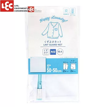 日本LEC 特大方型密網洗衣袋HLa洗衣網