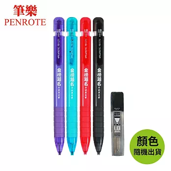 (4支1包)PENROTE 考試專用2B扁芯自動鉛筆1.8mm顏色隨機出貨