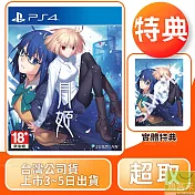 預購 6/27發售 PS4 月姬 中文版 台灣公司貨