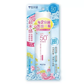 【雪芙蘭】超水感清爽保濕防曬噴霧(初夏花香)SPF50+ 134g