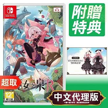 任天堂《魔女之泉 R》中文版 ⚘ Nintendo Switch ⚘ 台灣代理版