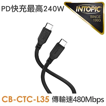 INTOPIC 廣鼎 Type-C PD240W液態矽膠充電傳輸線200cm(CB-CTC-L35)