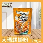 【大瑪南洋蔬食】大瑪螺螄粉 279g/袋(兩包組)