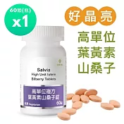 【佳醫】Salvia高單位複方葉黃素山桑子錠1瓶共60顆