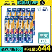 LION日本獅王 固齒佳喀喀減壓牙刷 超小頭 x12