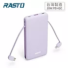 RASTO RB34 自帶雙線三輸出快充版行動電源 紫