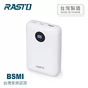RASTO RB35 電量顯示雙向快充版行動電源 白