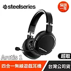 Steel Series賽睿Arctis 1 無線耳機