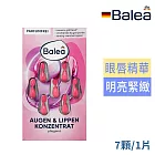 德國原裝Balea眼唇專用保濕 精華膠囊7顆/片(粉)