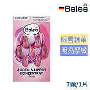 德國原裝Balea眼唇專用保濕 精華膠囊7顆/片(粉)