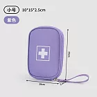 【素包包】收納包 糖果色隨身旅行便攜家庭醫療常備小藥包 _紫色