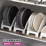 【E.dot】立式餐盤收納架