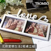 TROMSO北歐風2框桌立組- 愛戀生活