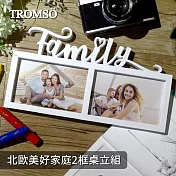 TROMSO北歐風2框桌立組- 美好家庭