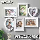 TROMSO美好生活愛心6框組