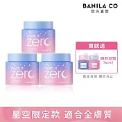 【BANILA CO】ZERO零感肌瞬卸凝霜(經典星空限定款)180ml(三入)