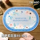 TROMSO科技絨舒柔吸水地墊 粉夢藍莊園BS-892