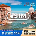 下載版 eSIM 歐洲全區30日吃到飽(總量20GB)