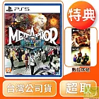 預購 10/11發售 PS5 暗喻幻想：ReFantazio 中文版 台灣公司貨