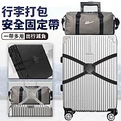 【EZlife】行李打包帶8字安全固定帶 黑色
