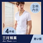 【SunFlower三花】三花短袖U領內衣(男內衣)4件組 M 白
