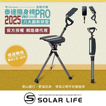 博客來-Ta-Da 泰達隨身椅 Pro.登山杖釣魚椅 戶外拐杖椅 可折疊座杖 登山助力杖 可坐式健走杖 星光黑