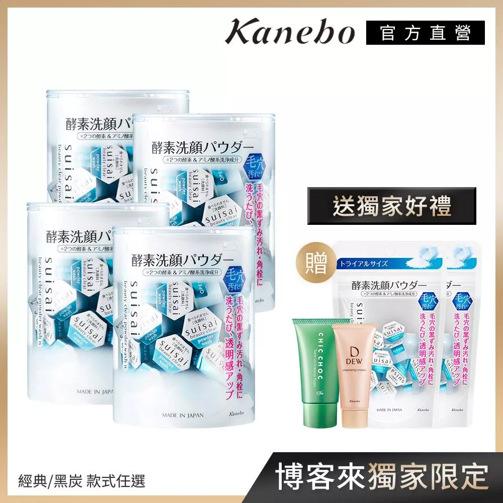 【Kanebo 佳麗寶】suisai 淨透酵素粉團購超值組(158顆) #經典